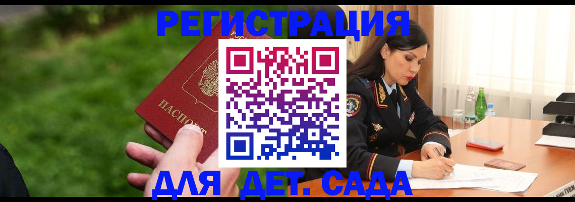 прописка для военкомата в Заволжске