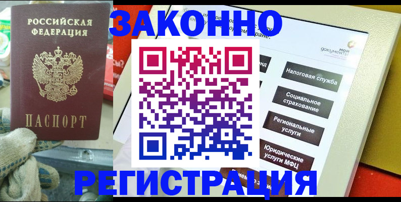 временная регистрация недорого в Заволжске