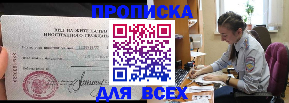 прописка для школы в Заволжске